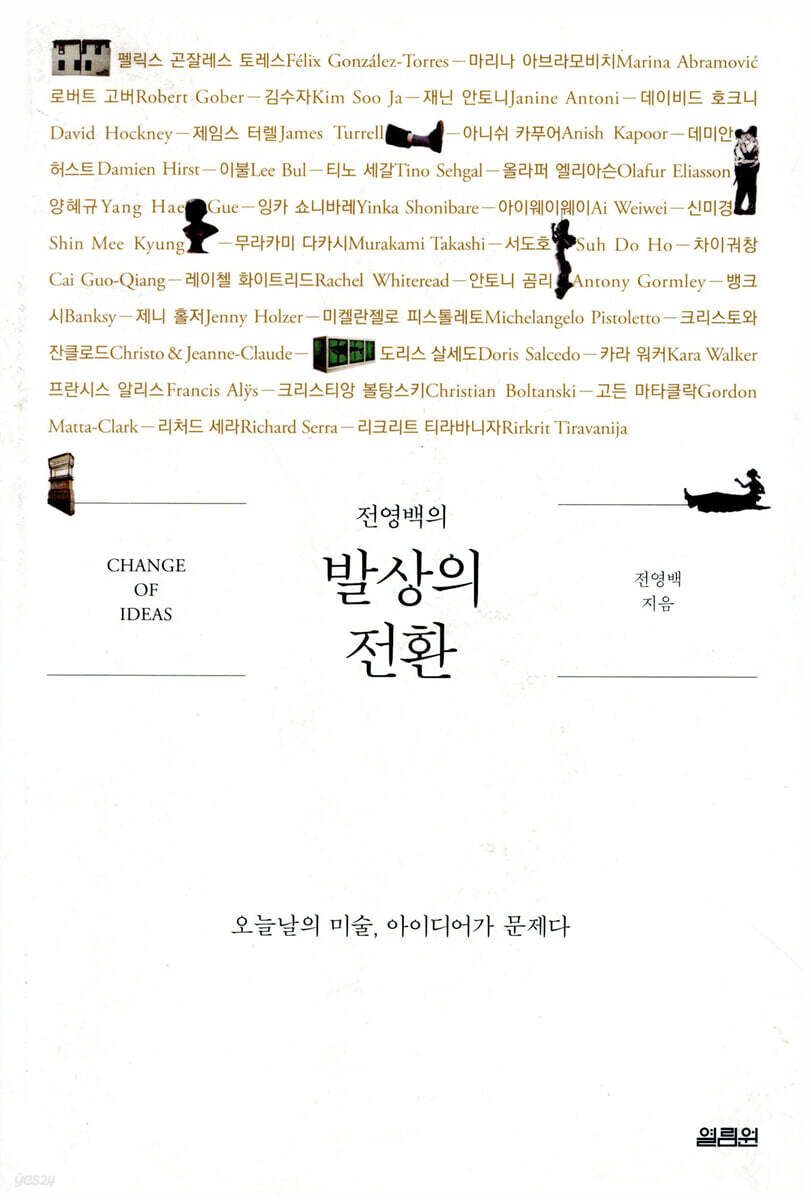 전영백의 발상의 전환