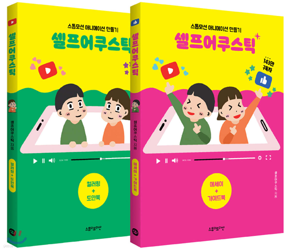셀프어쿠스틱 세트