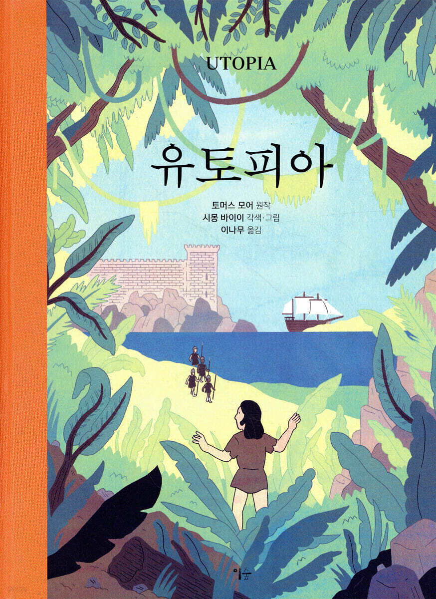유토피아