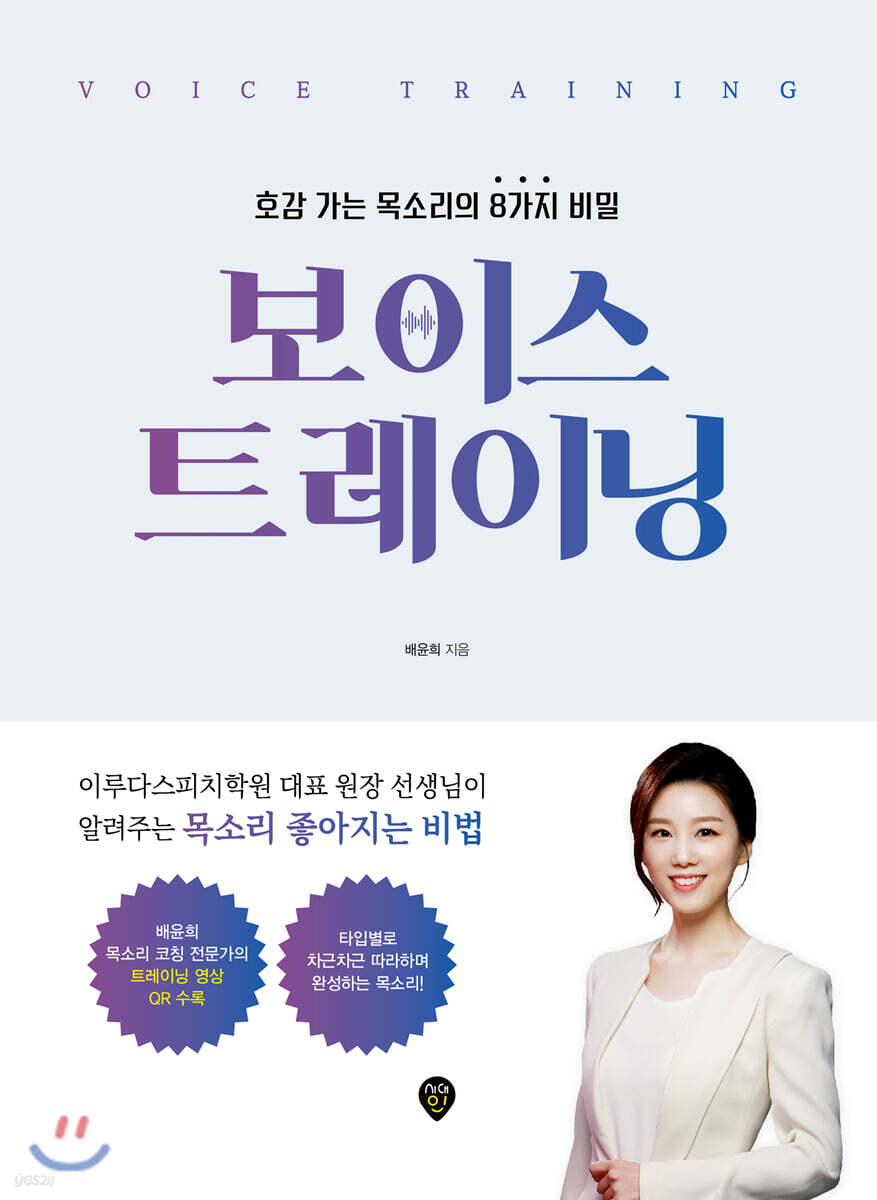 [스피치코리아 클래스 마감] 아나운서가 가르치는 승준생 보이스 트레이닝 원데이클래스 모집