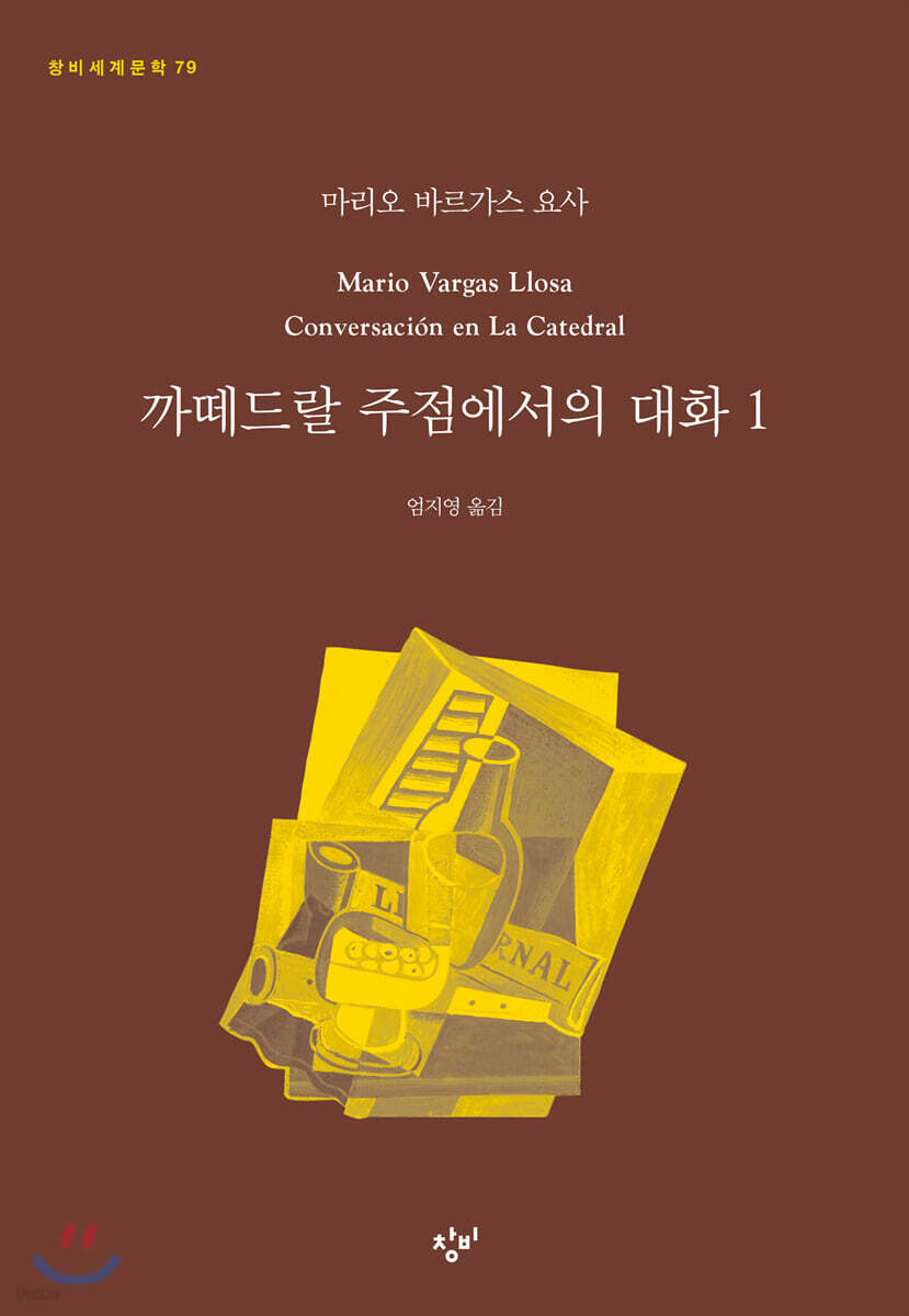 까떼드랄 주점에서의 대화 1