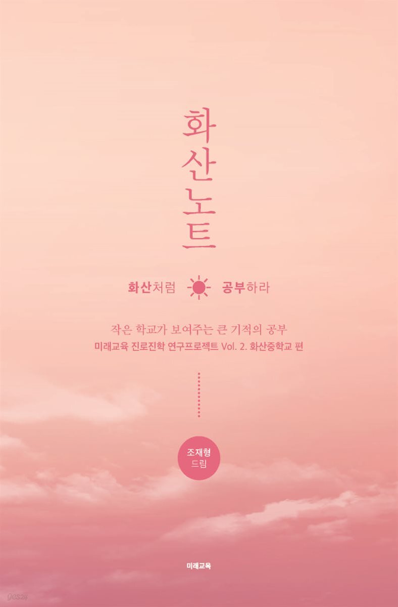 화산노트