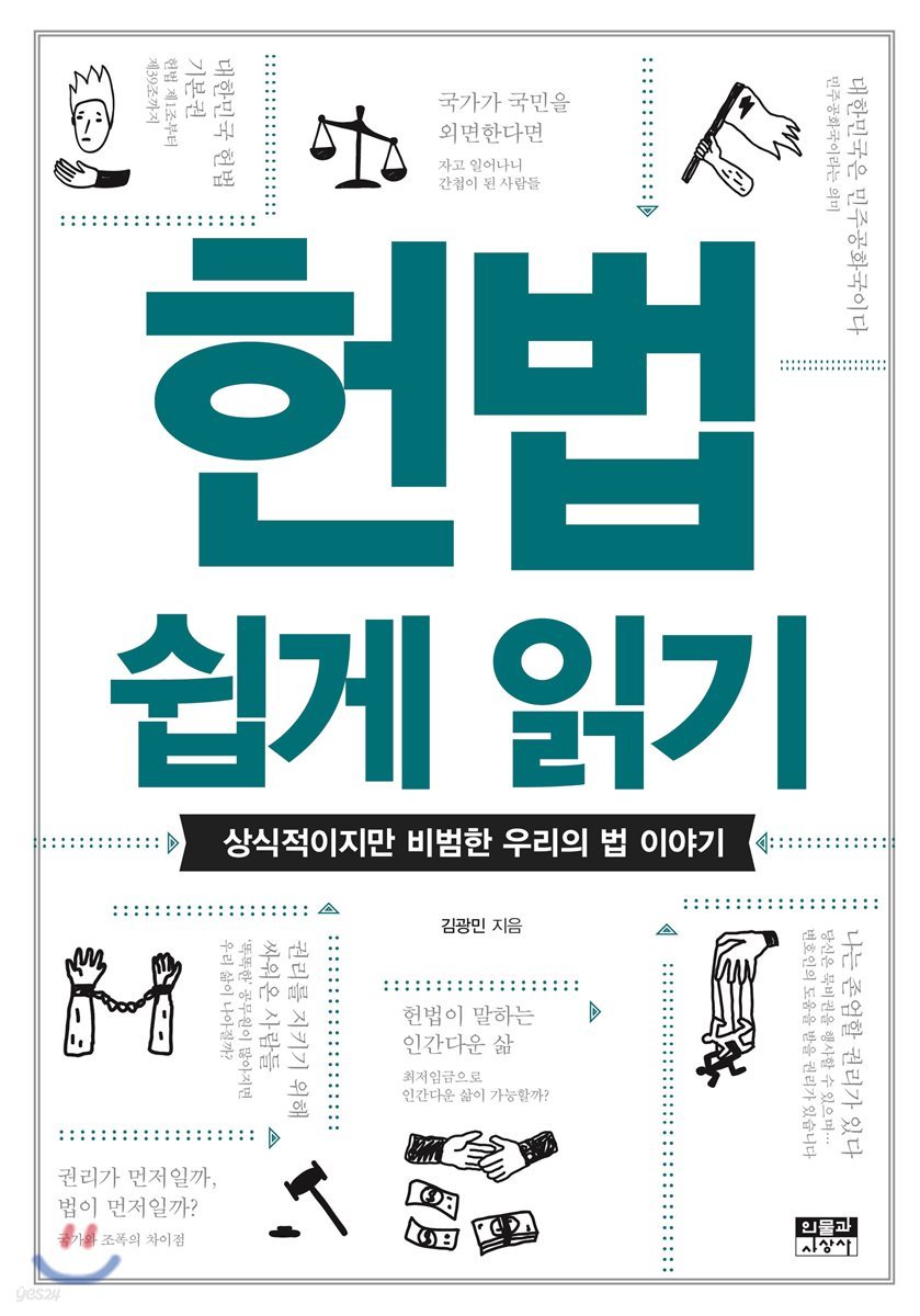 헌법 쉽게 읽기