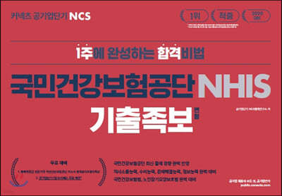 2020 ܱ NCS ΰǰ NHIS   