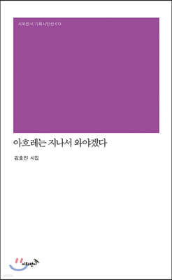 아흐레는 지나서 와야겠다