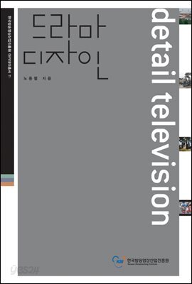 드라마 디자인