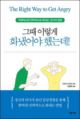 그때 이렇게 화냈어야 했는데!