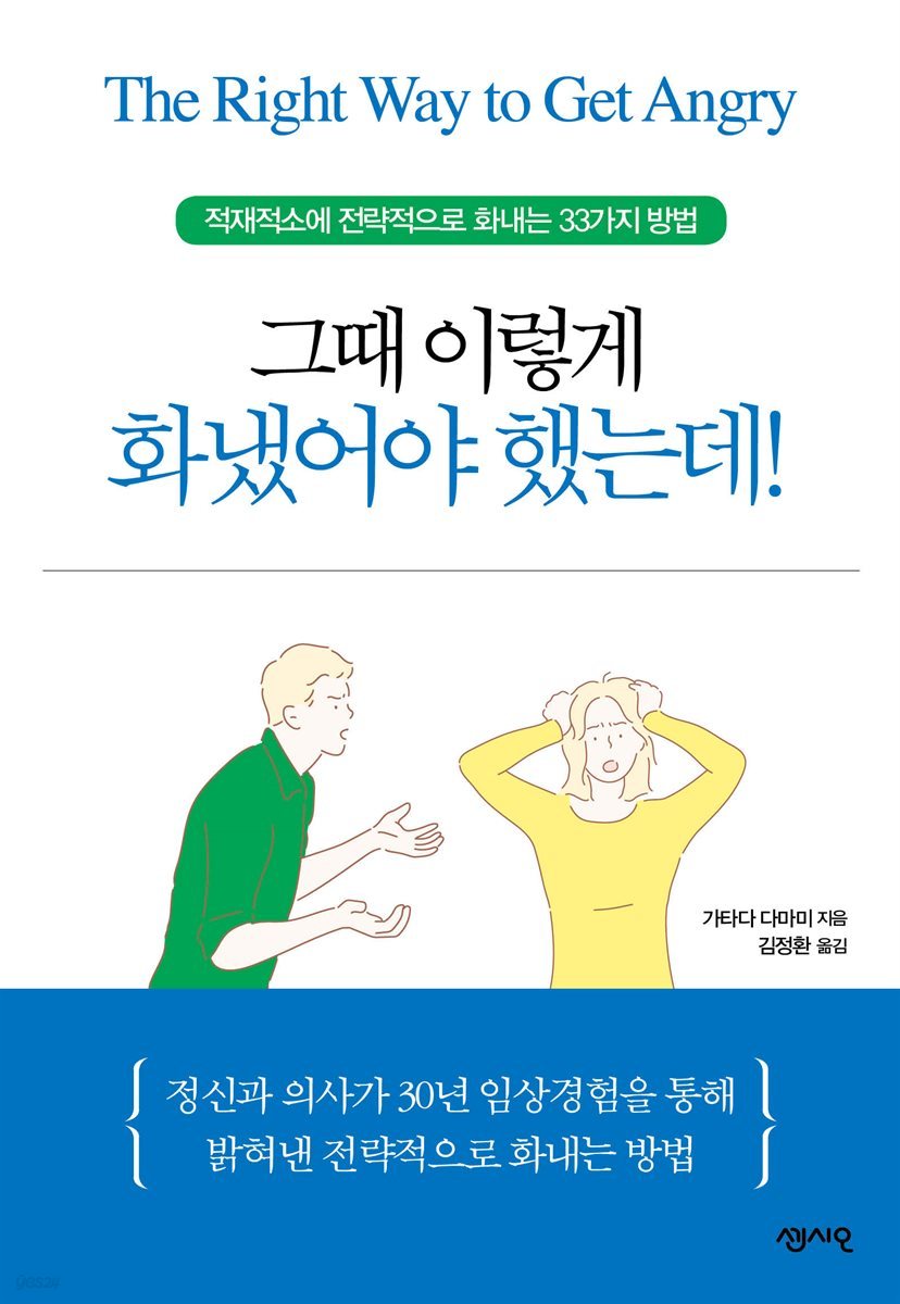 그때 이렇게 화냈어야 했는데!