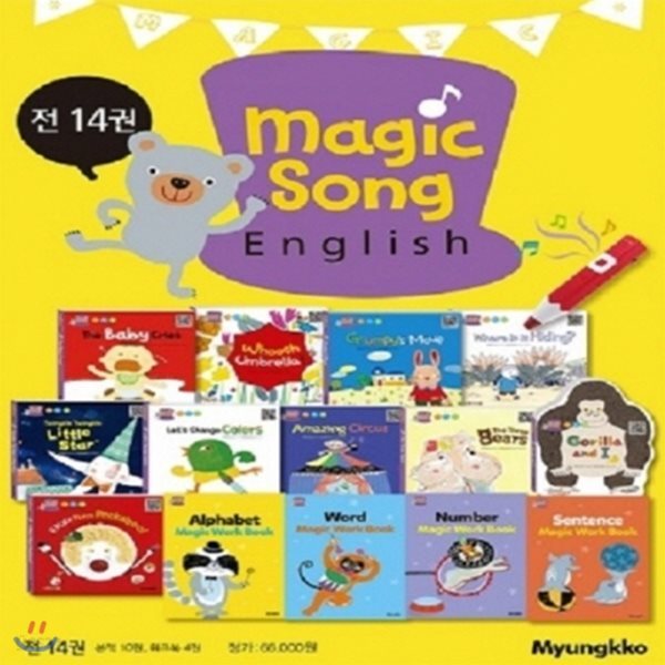 magic song english 세트 (전14권:본책10권+워크북4권)