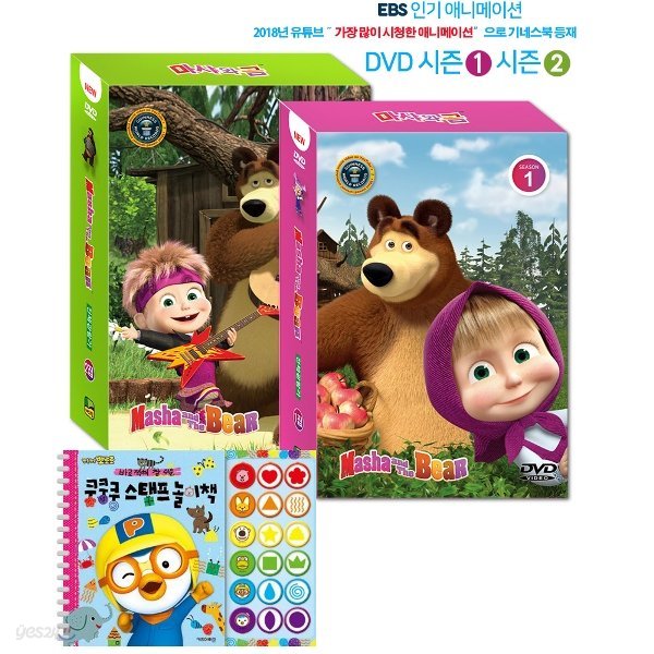 마샤와 곰 DVD(총22종_시즌1&2)_오리지널 영문 버젼 마샤와 곰 DVD세트 + 뽀로로 쿵쿵쿵 스탬프 놀이책