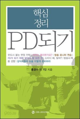 핵심정리 PD되기
