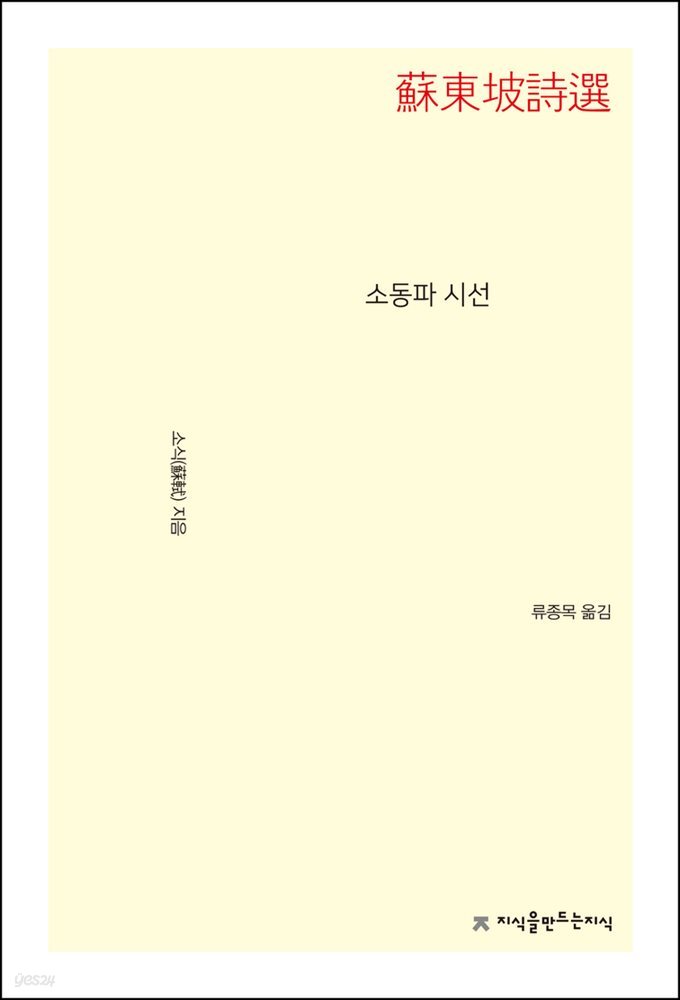 소동파 시선