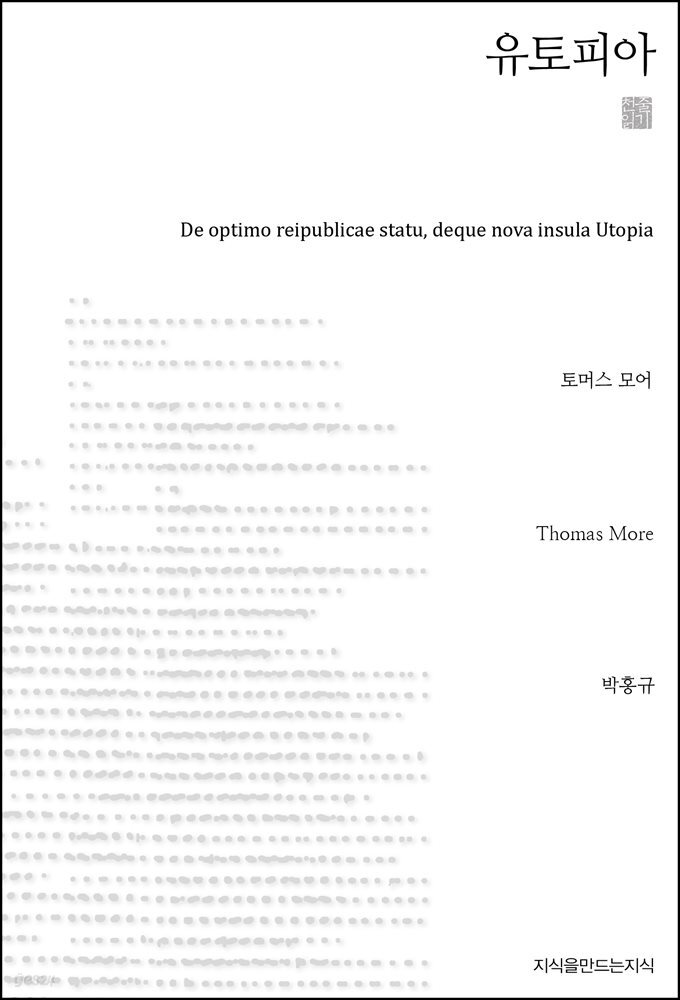 유토피아 천줄읽기