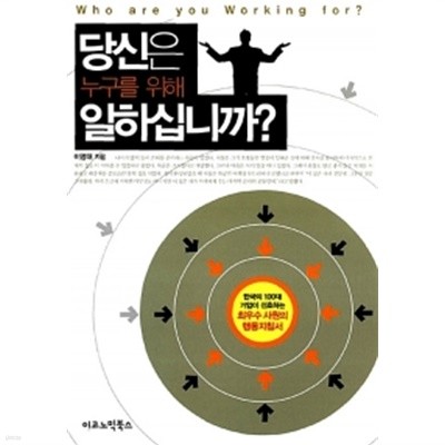 당신은 누구를 위해 일하십니까?