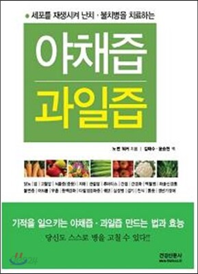 야채즙, 과일즙