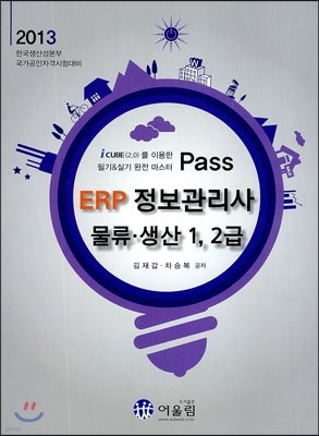 2013 Pass ERP    1, 2