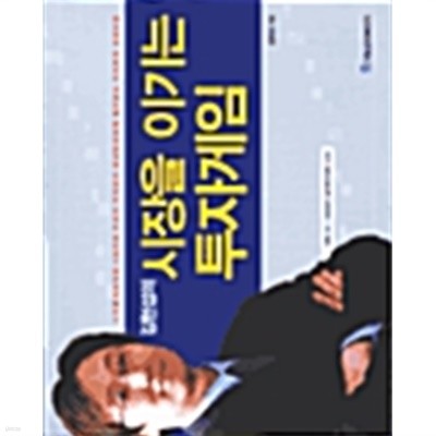 김현섭의 시장을 이기는 투자게임