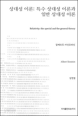 상대성 이론