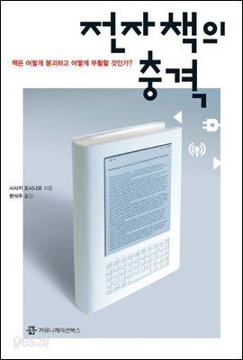 전자책의 충격