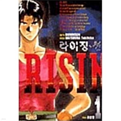 라이징선(희귀도서,2002년작)1~3완결