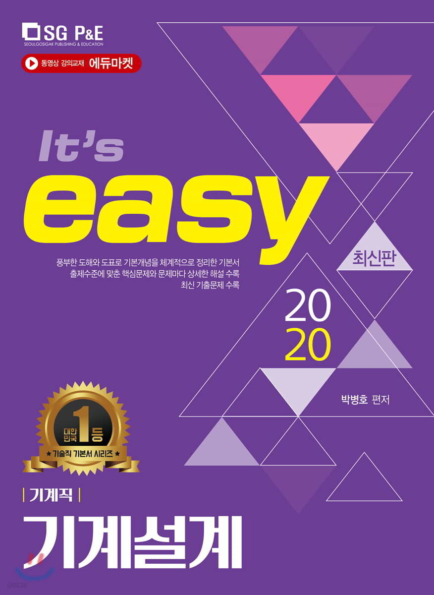 2020 It's easy 기계직 기계설계