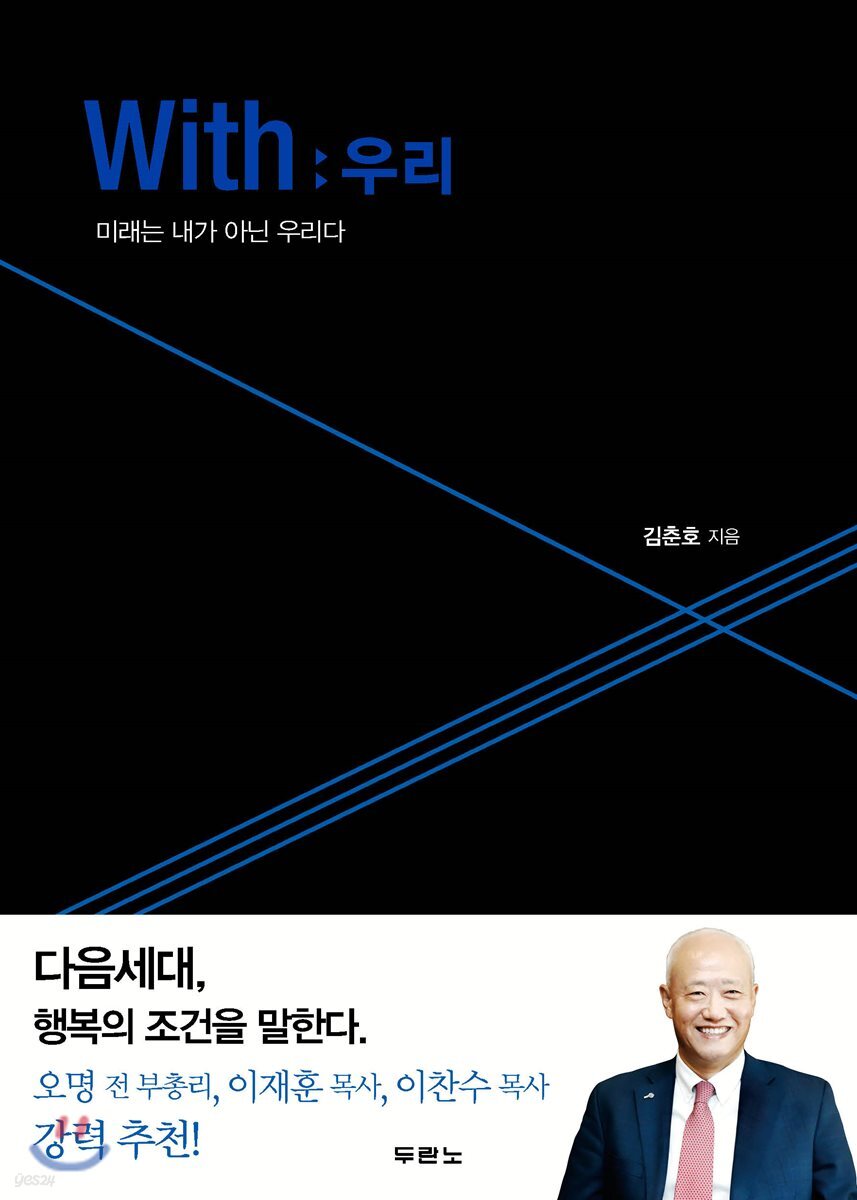 With(위드):우리 - YES24
