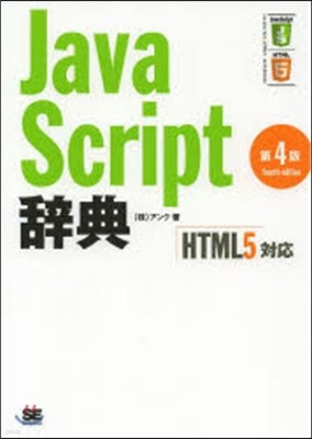 JavaScript 4