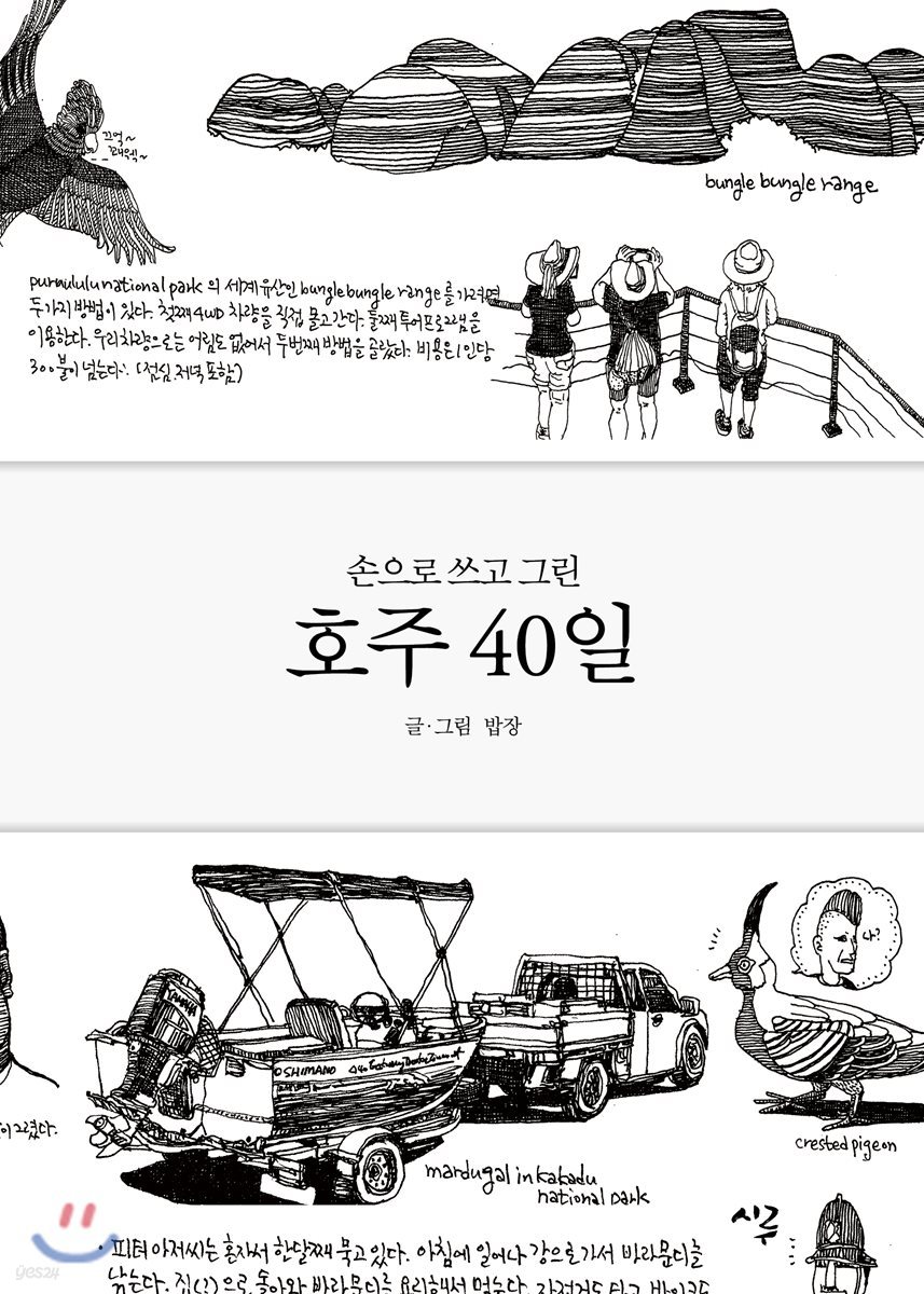 호주 40일