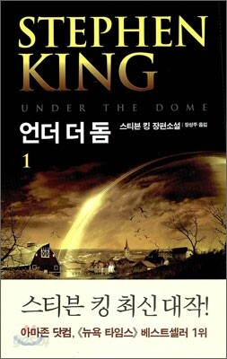 언더 더 돔 1