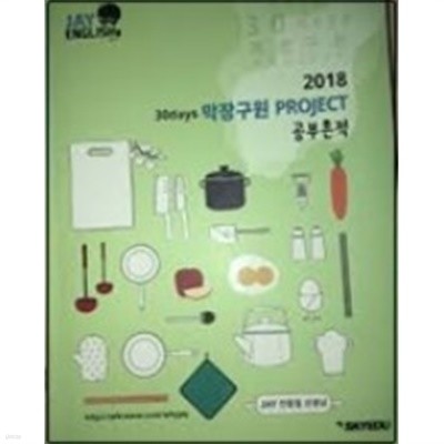 2018 30days막장구원 PROJECT 공부흔적