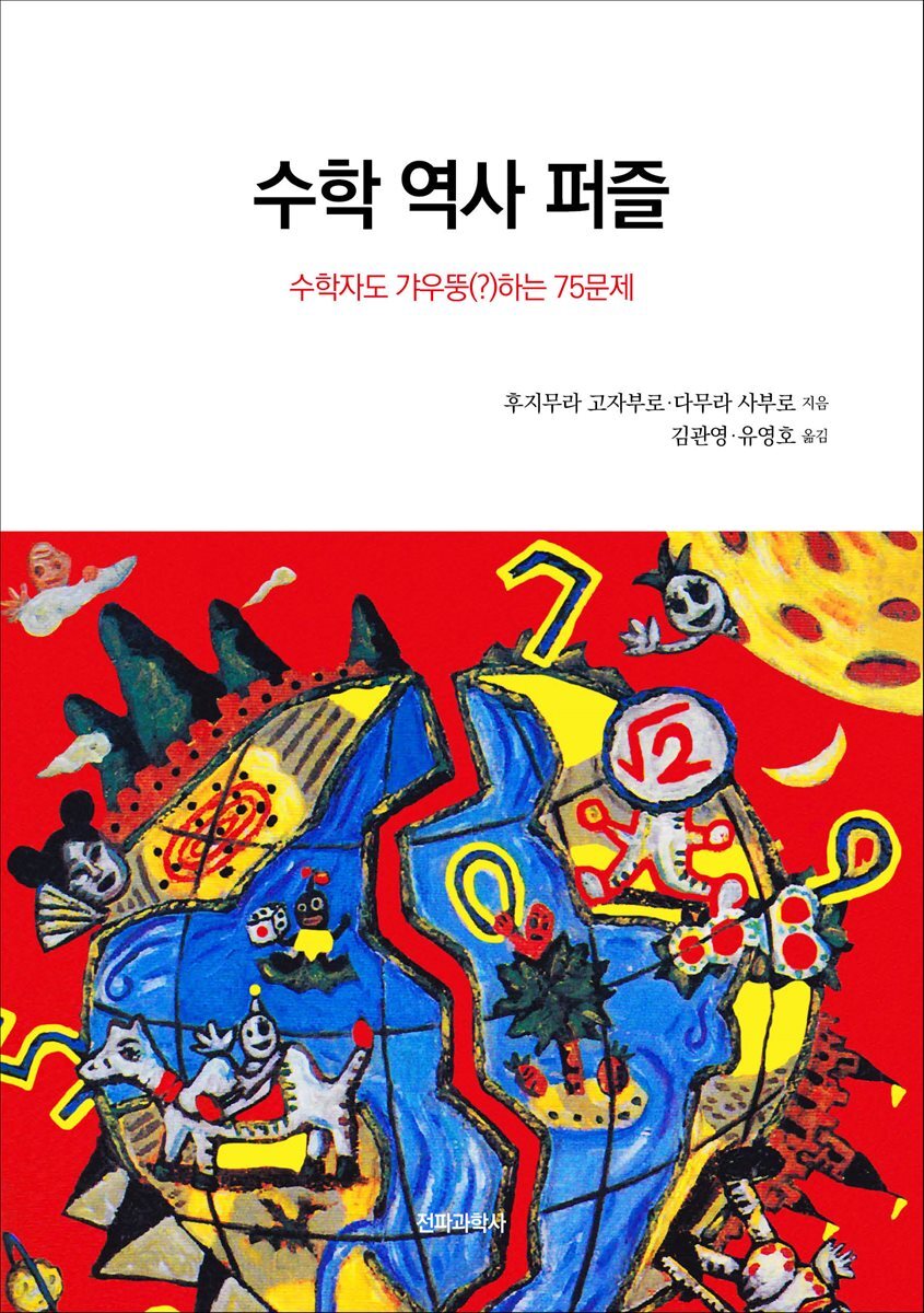 수학 역사 퍼즐