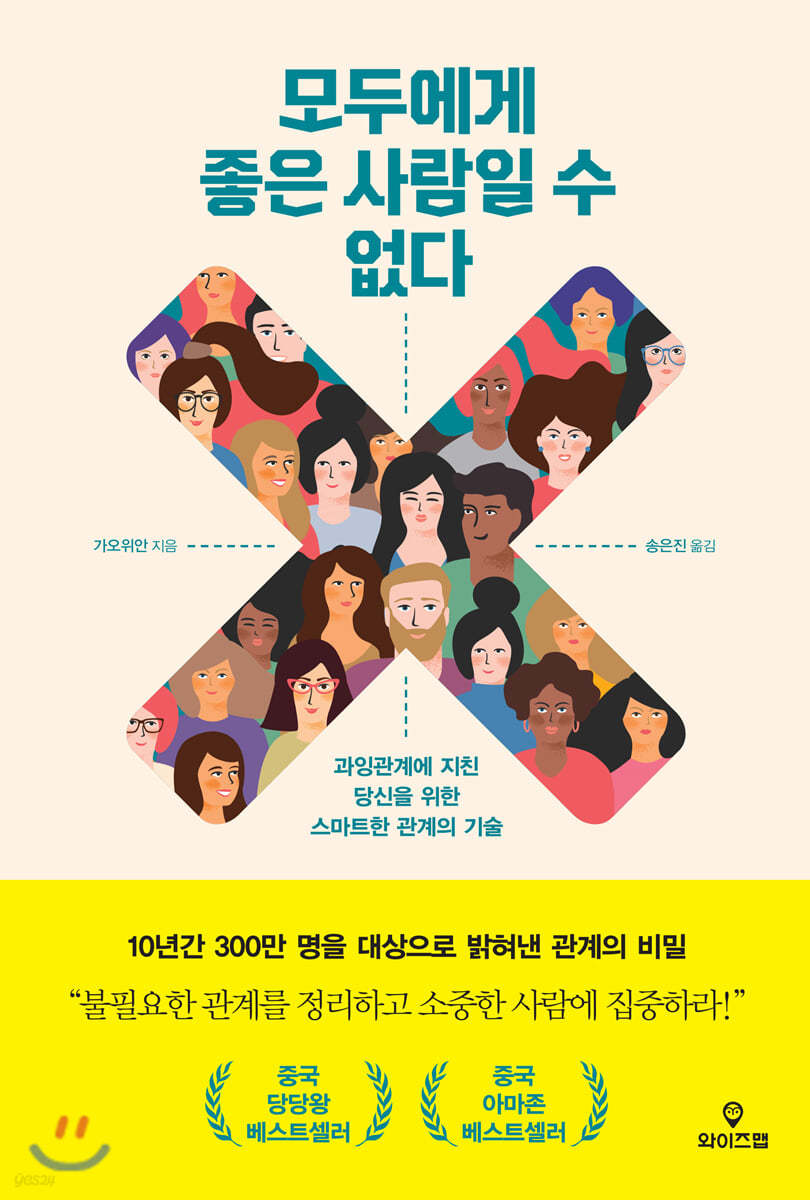 모두에게 좋은 사람일 수 없다