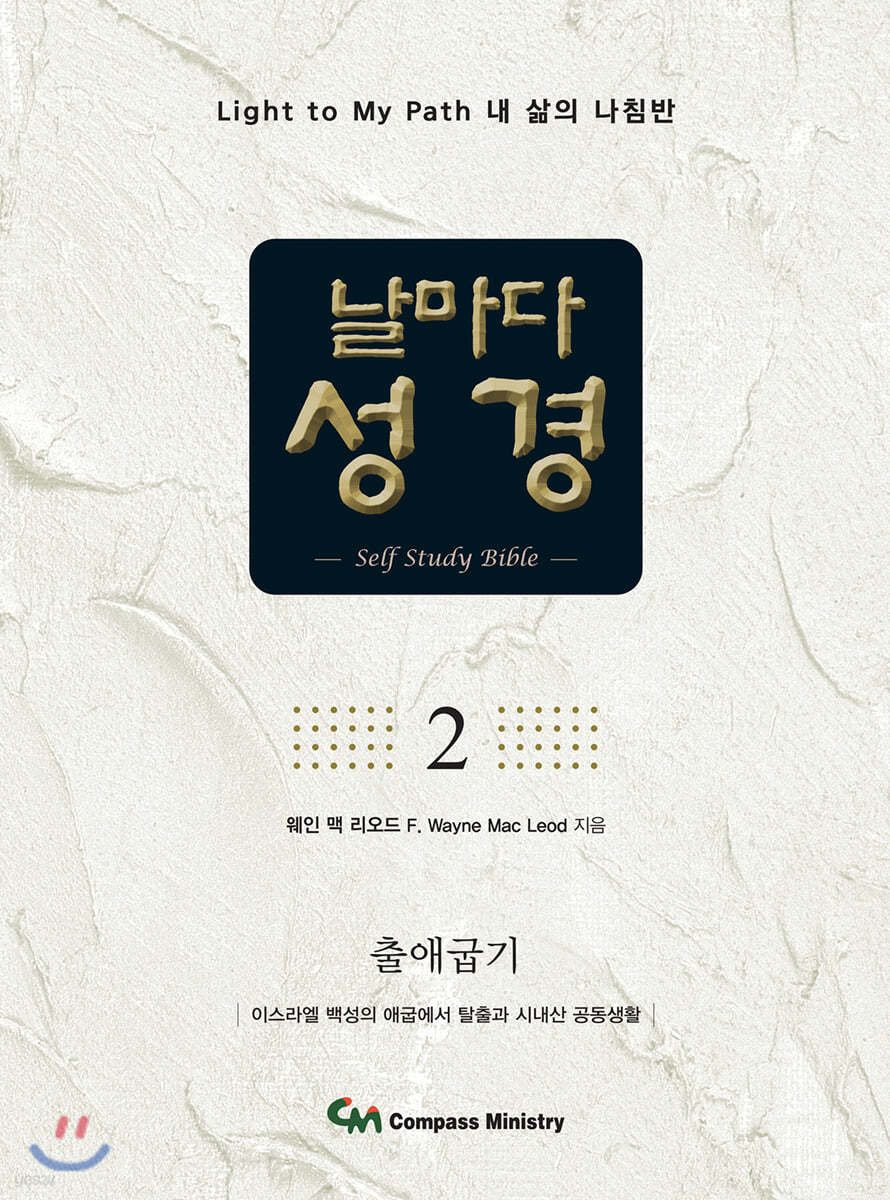 날마다성경 2