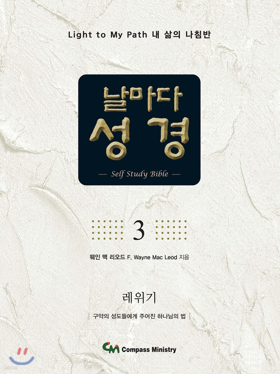 날마다성경 3