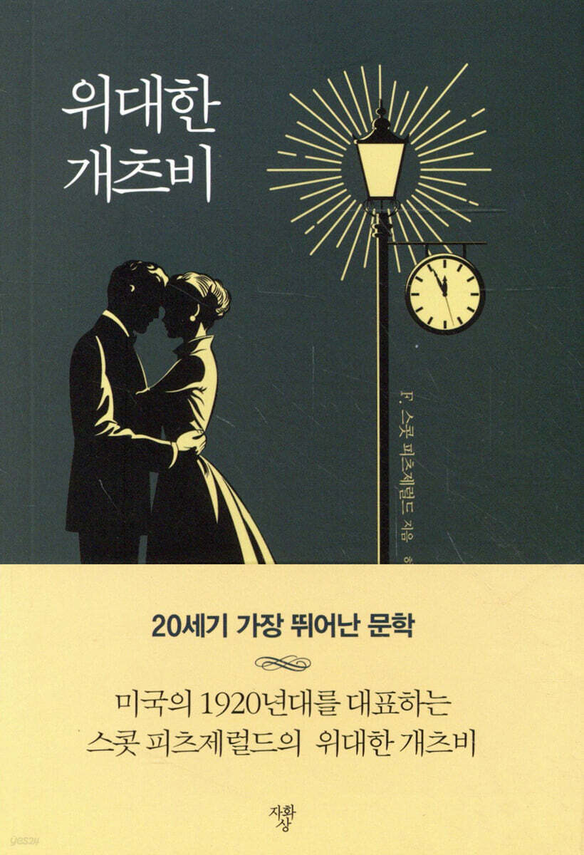 위대한 개츠비 (미니북)
