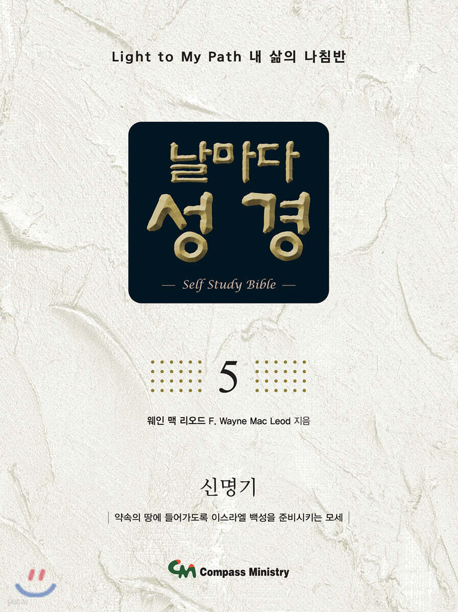 날마다성경 5