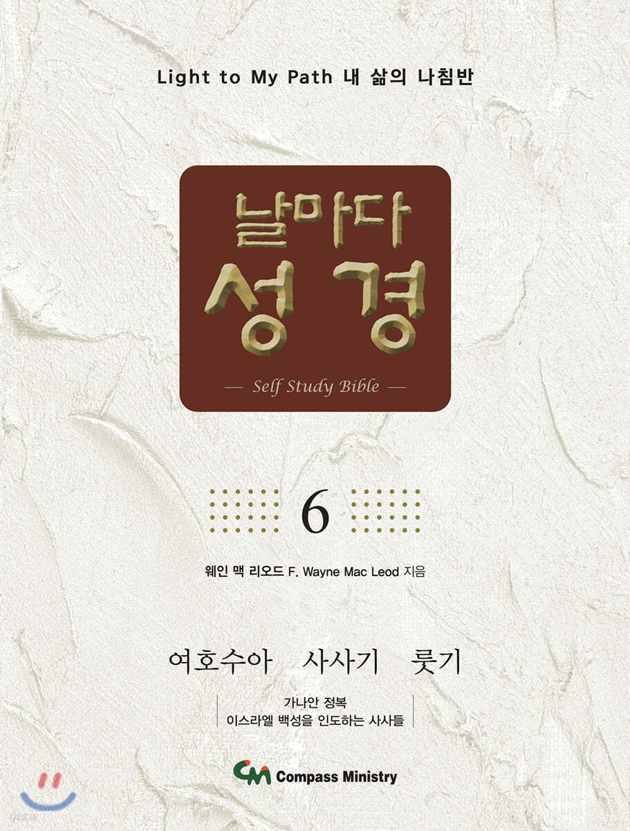 날마다성경 6