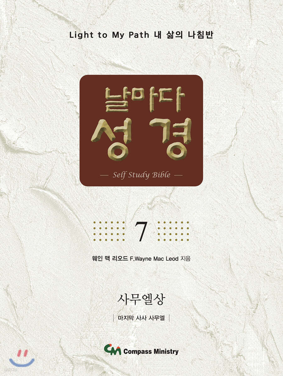 날마다성경 7