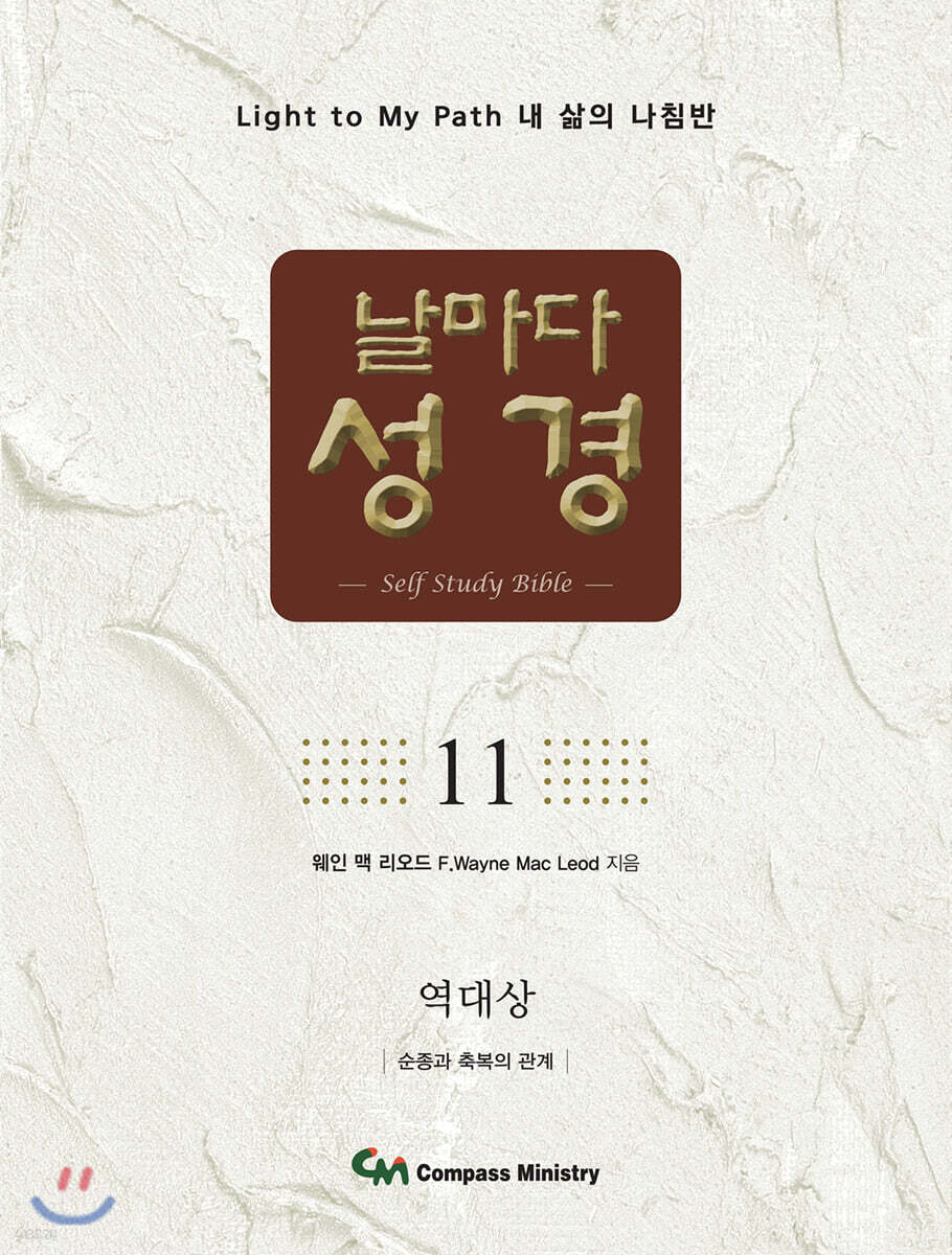 날마다성경 11