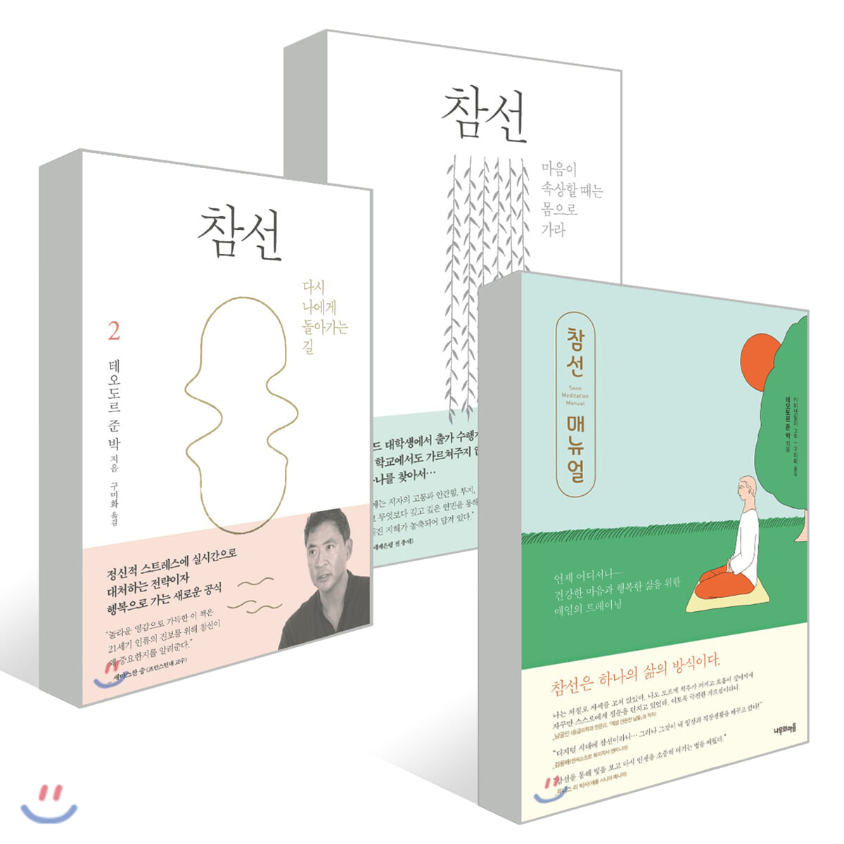 참선 & 참선 매뉴얼