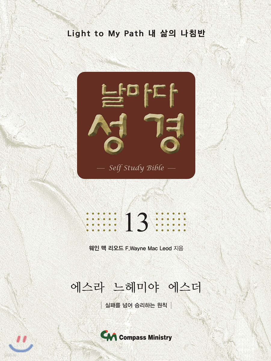 날마다성경 13