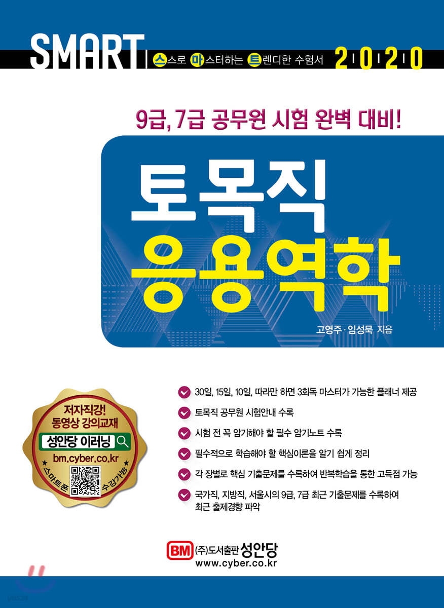 2020 스마트 토목직 응용역학