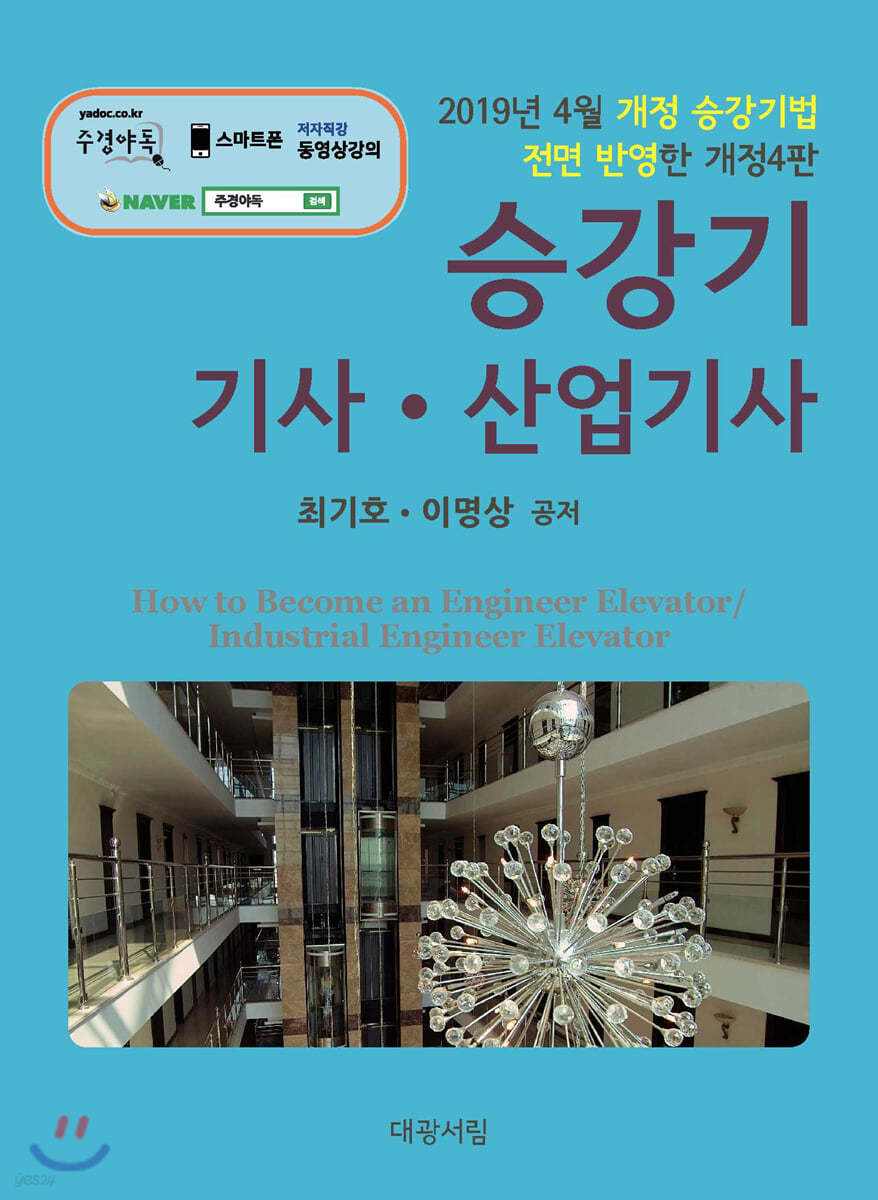 승강기 기사·산업기사