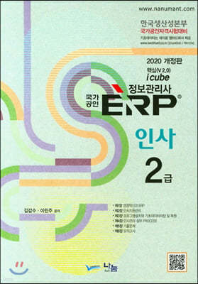 2020  ERP  λ 2