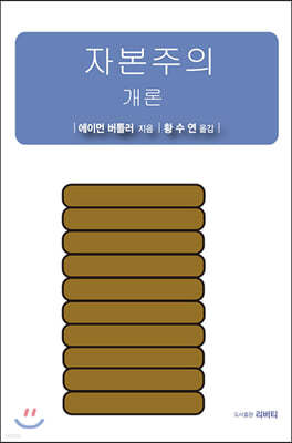 자본주의 개론