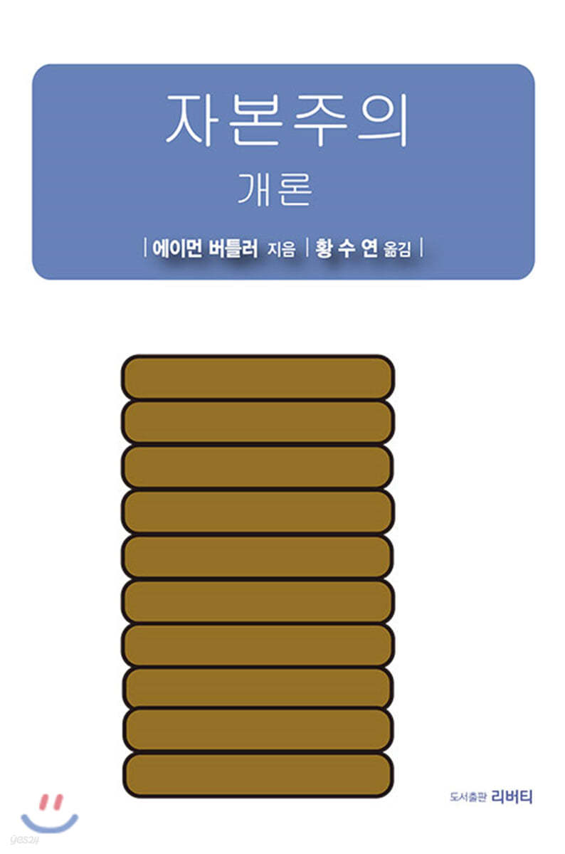 자본주의 개론