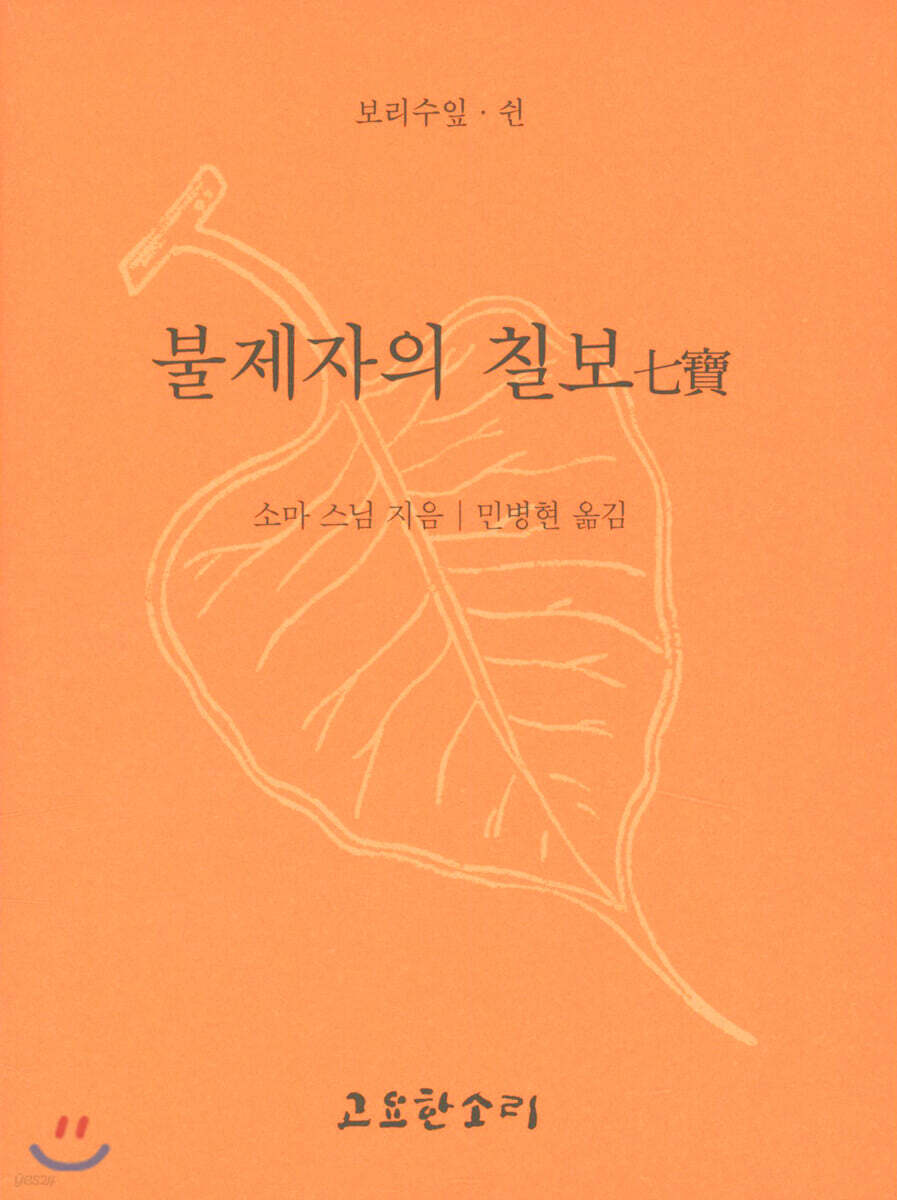 불제자의 칠보