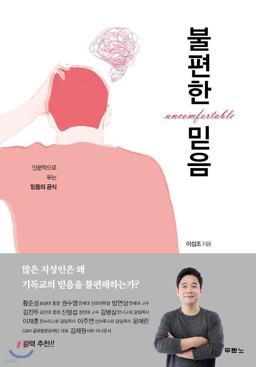 [대여] 불편한 믿음