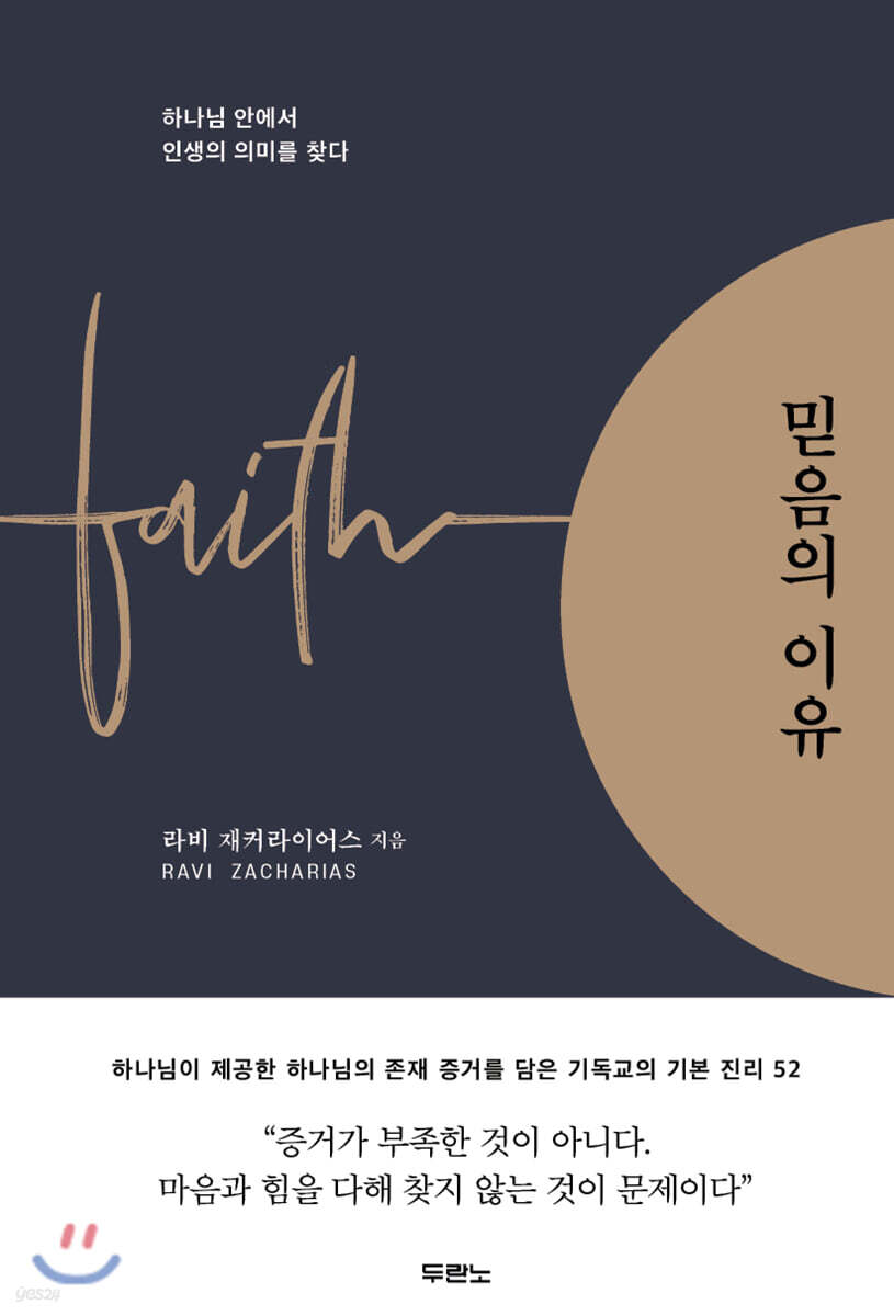 [대여] 믿음의 이유