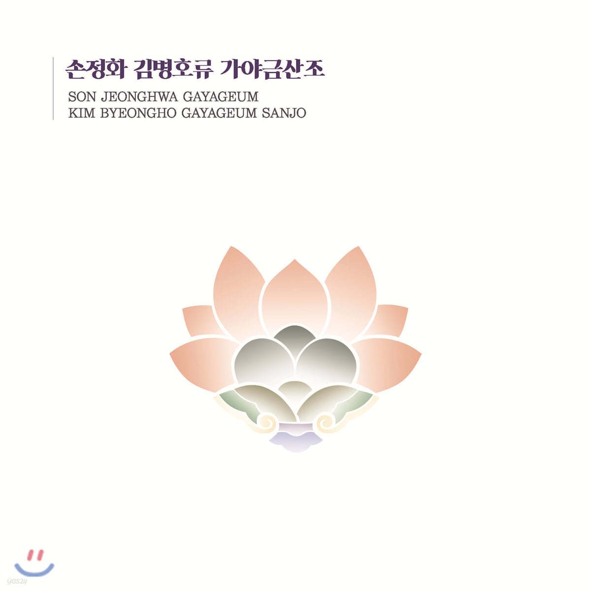 손정화 - 김병호류 가야금산조